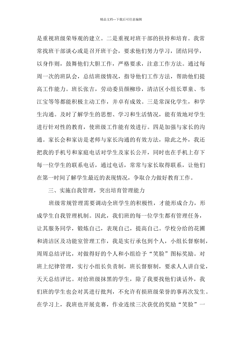 中职学校德育活动课总结5篇_第2页