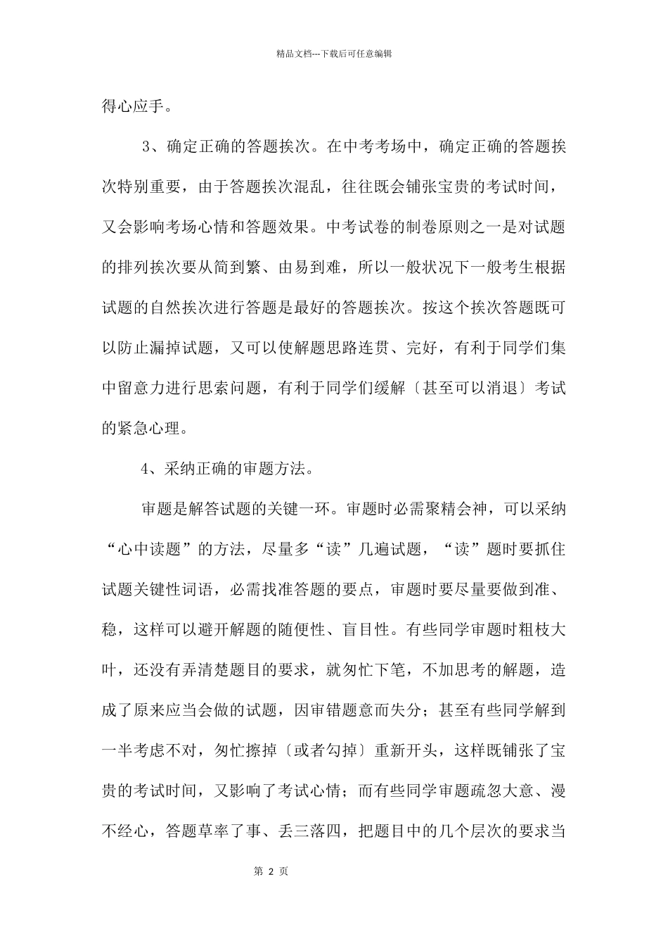 中考语文答题技巧_第2页