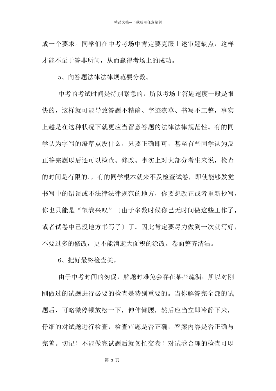 中考语文答题技巧_第3页