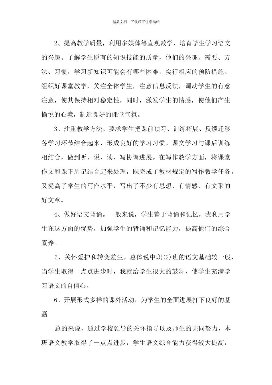 中职学生科工作总结5篇_第3页