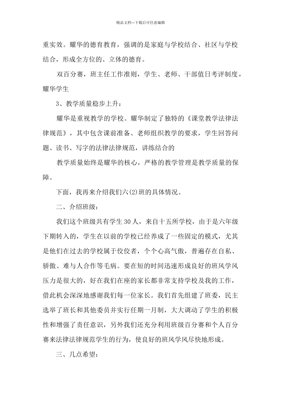 中职校长在家长会上的讲话5篇_第2页