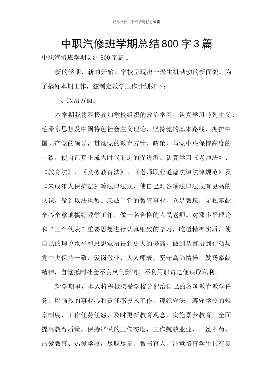 中职汽修班学期总结800字3篇_第1页