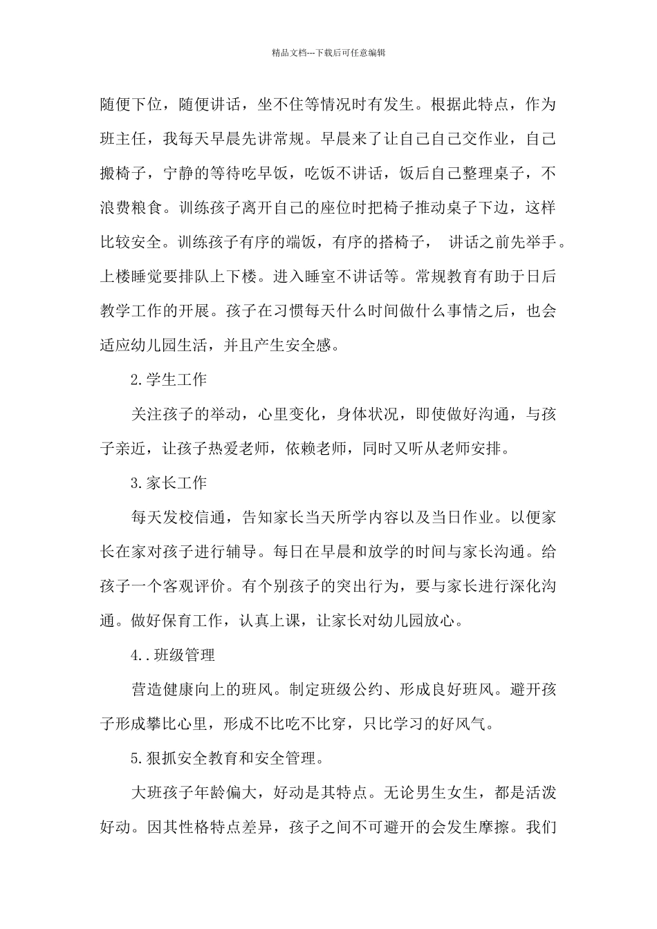 中职班主任工作计划分周安排6篇_第2页