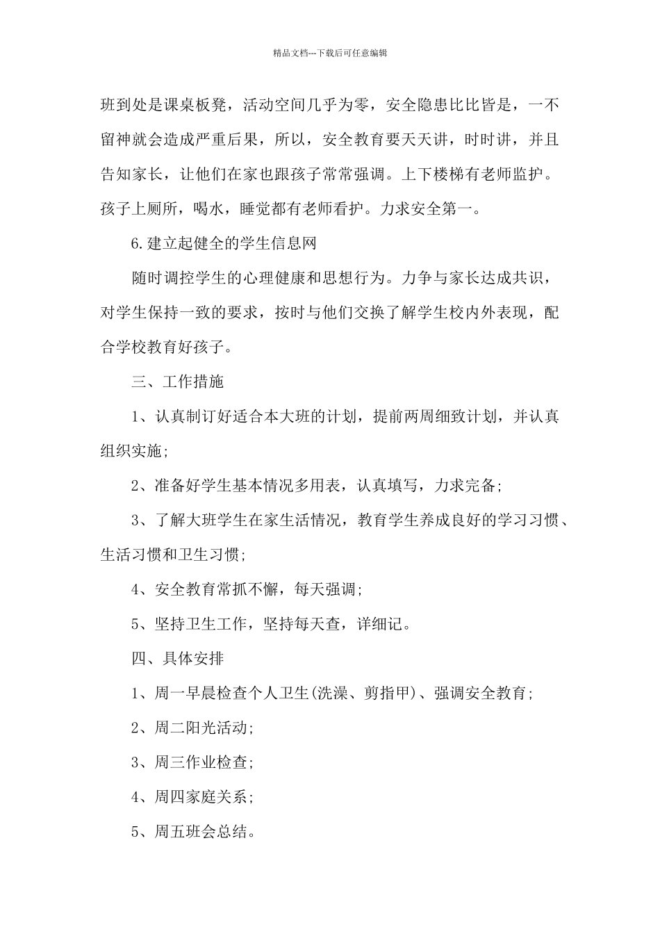 中职班主任工作计划分周安排6篇_第3页