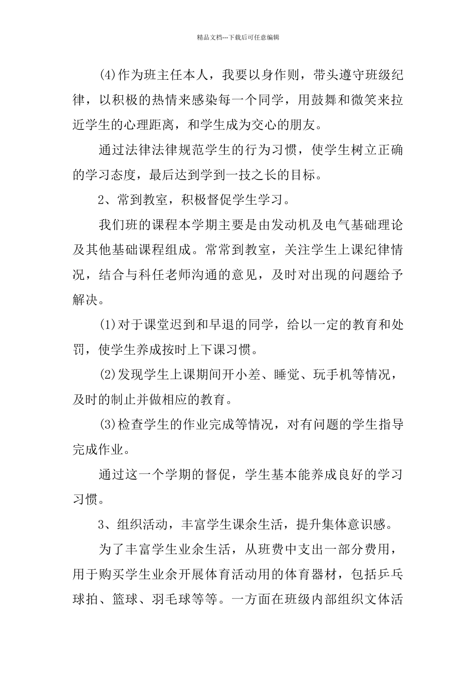 中职校班主任工作总结_第2页