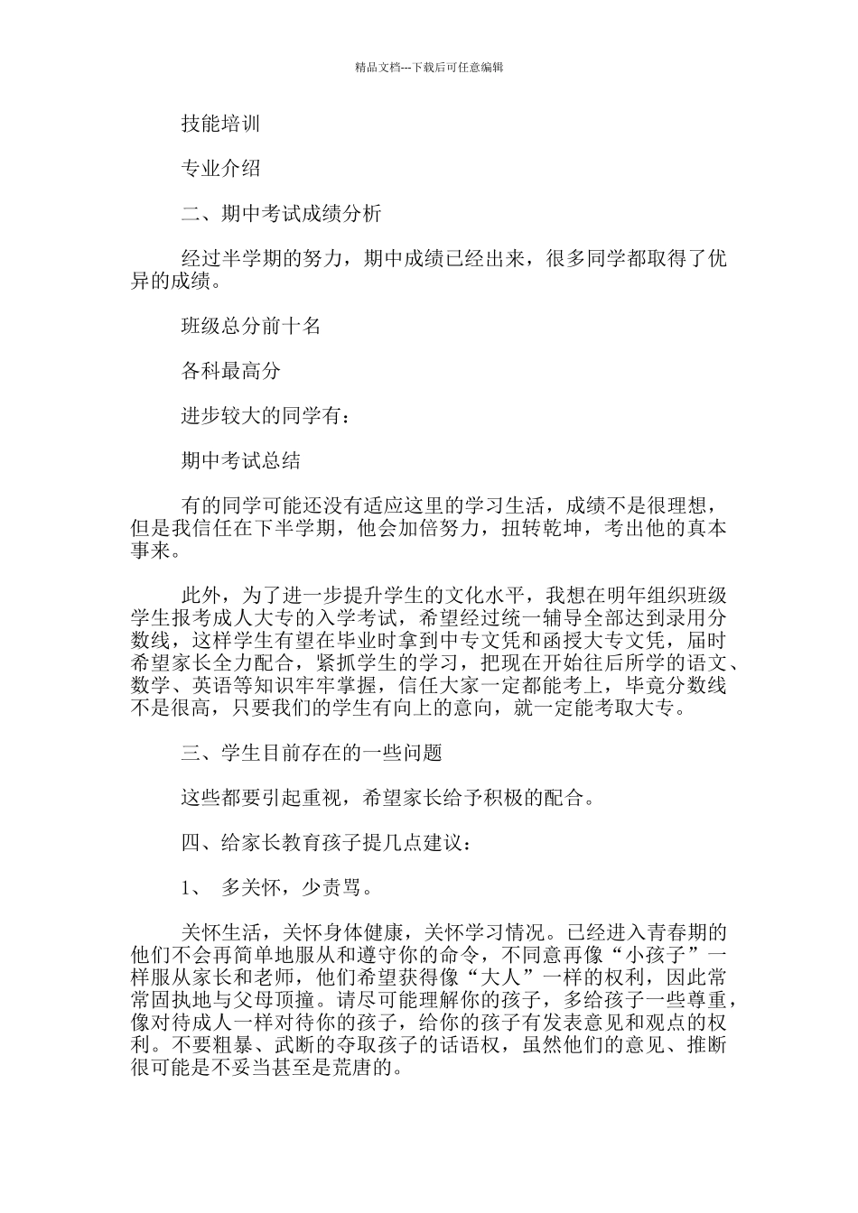 中职生家长会班委发言4篇_第3页