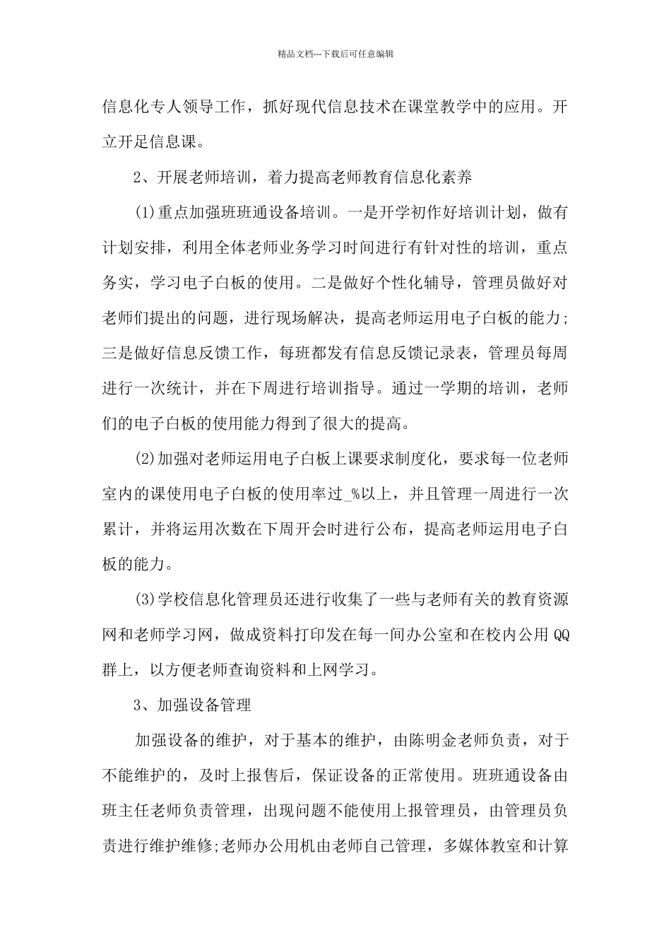 中职示范校数字化校园总结5篇_第2页