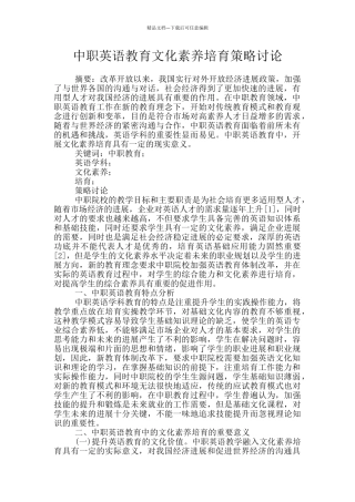 中职英语教育文化素养培育策略研究