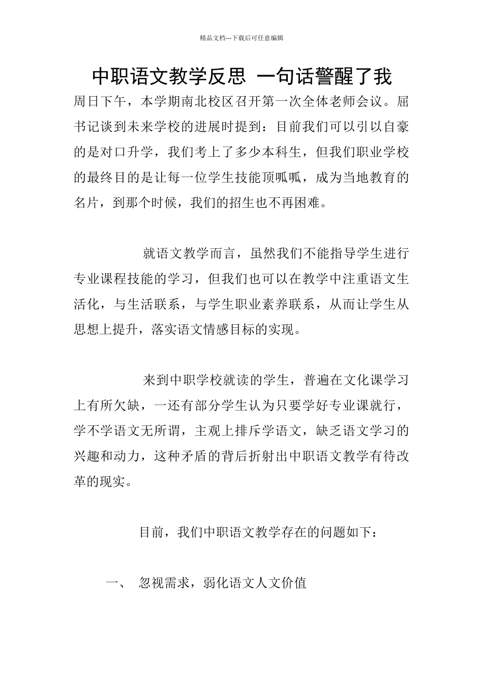 中职语文教学反思_第1页