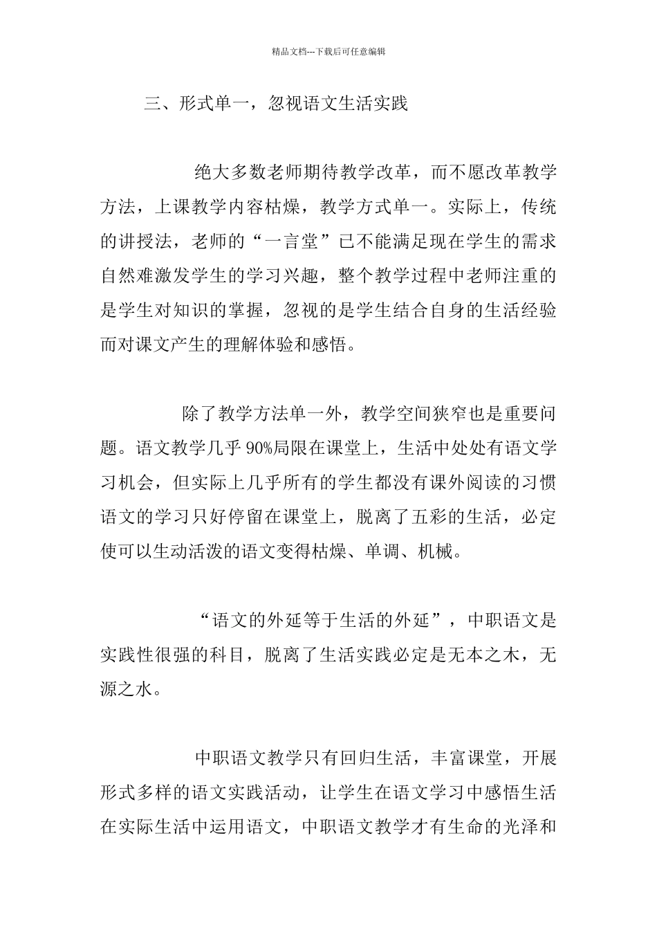 中职语文教学反思_第3页