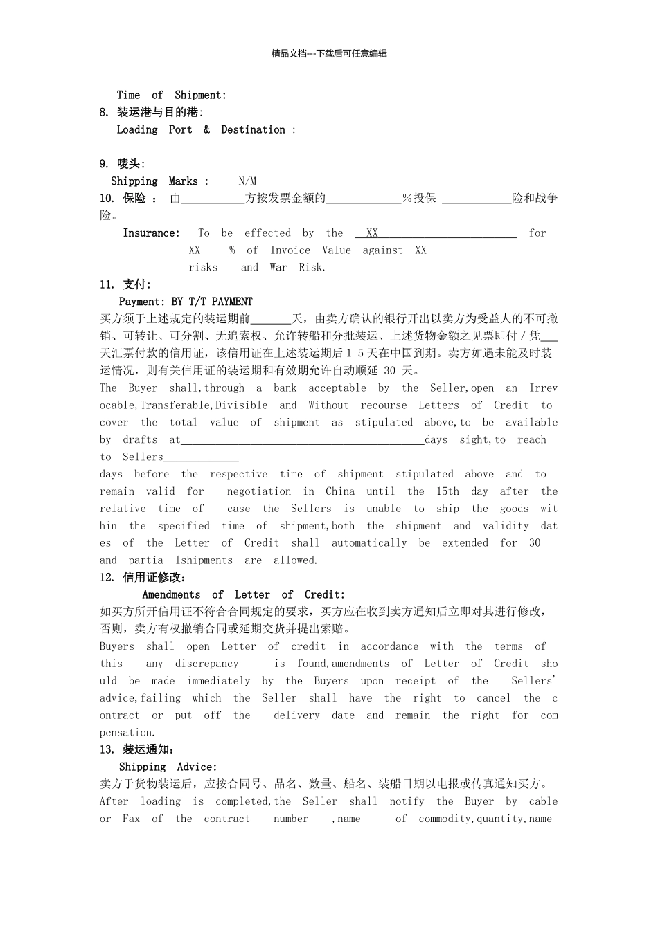 中英文外贸销售合同_第2页