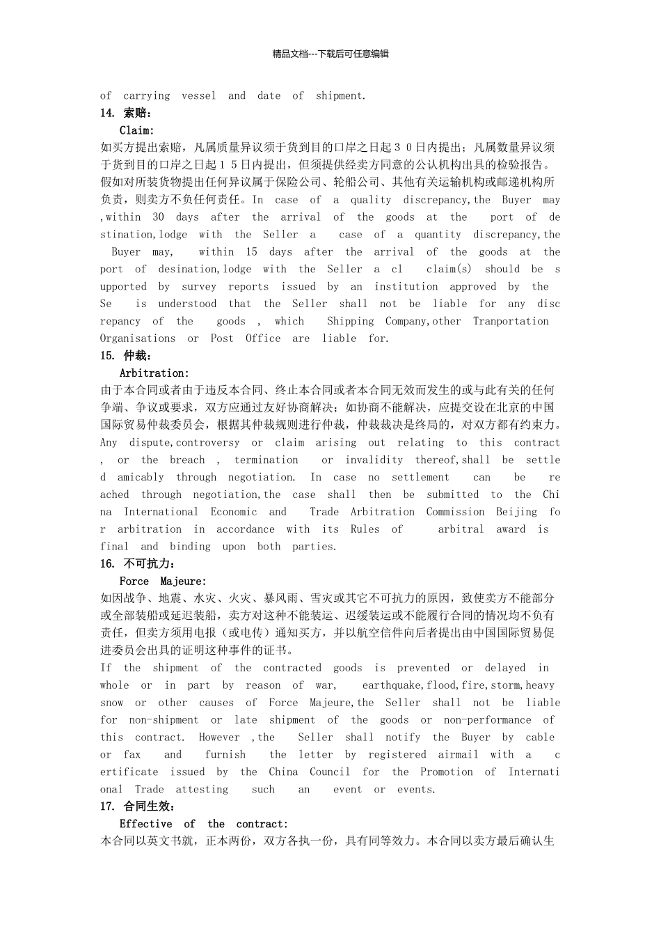 中英文外贸销售合同_第3页