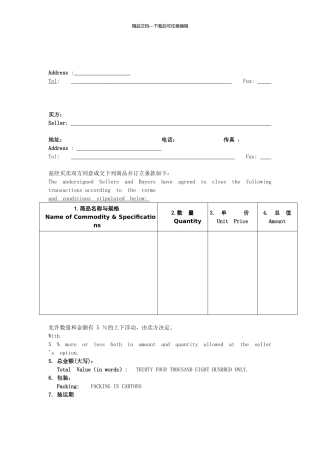 中英文外贸销售合同