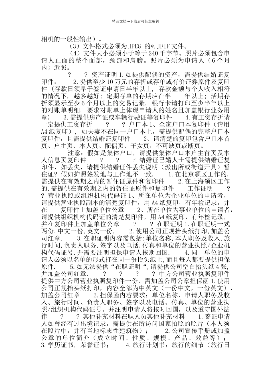中英文对照签证申请材料清单_第2页