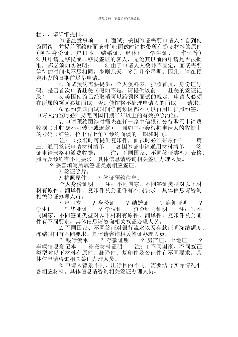 中英文对照签证申请材料清单_第3页