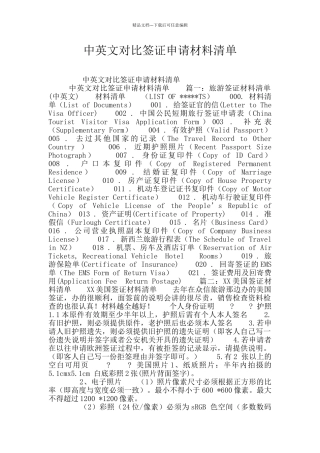 中英文对照签证申请材料清单