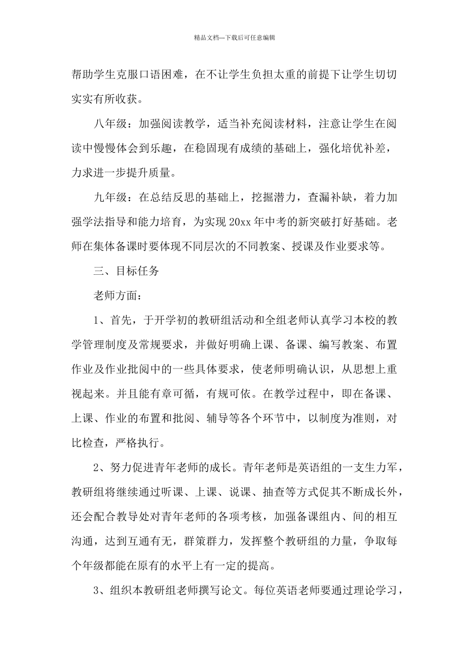 中职英语教研组工作计划二篇_第2页