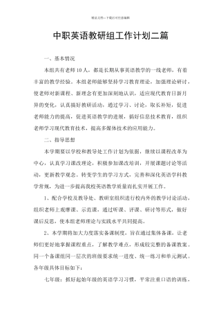 中职英语教研组工作计划二篇