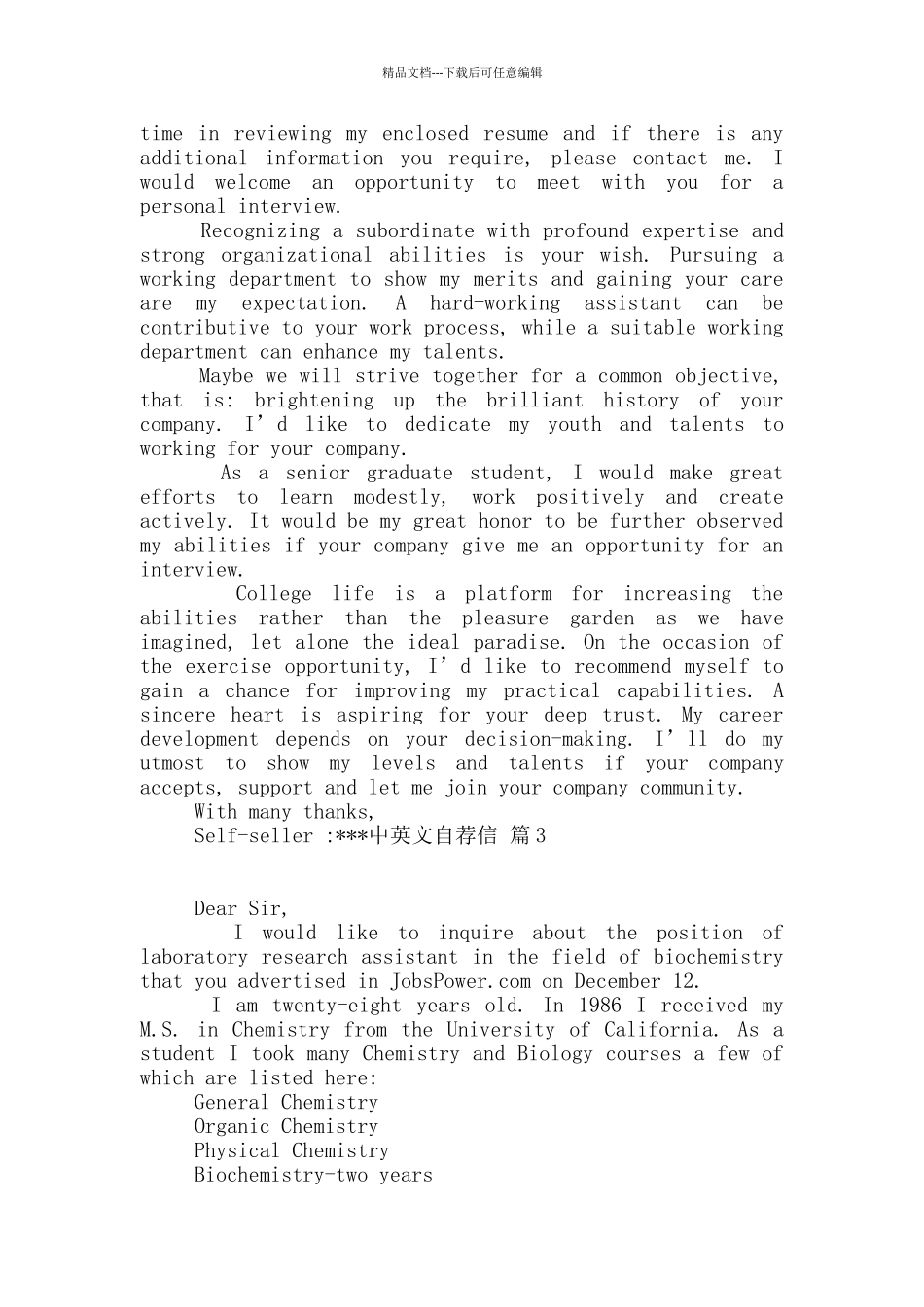 中英文自荐信4篇_第2页