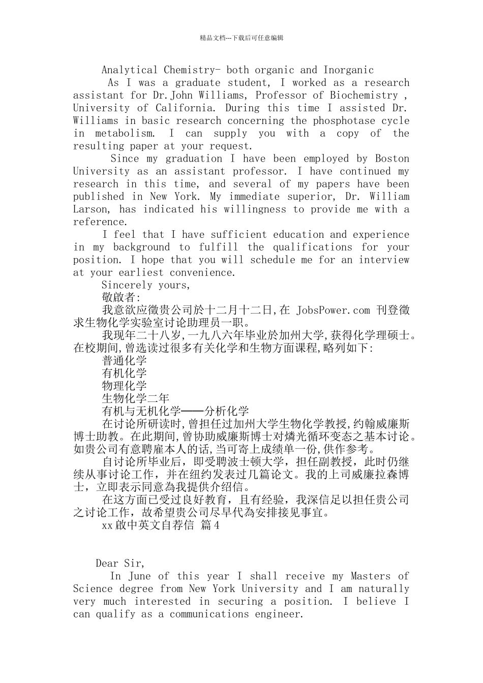 中英文自荐信4篇_第3页