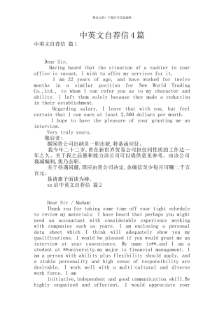 中英文自荐信4篇