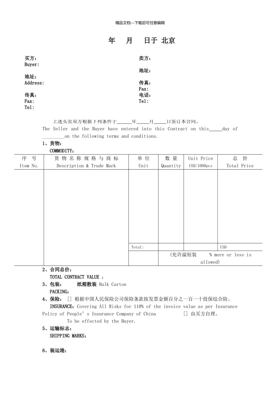 中英文设备材料出口合同_第2页