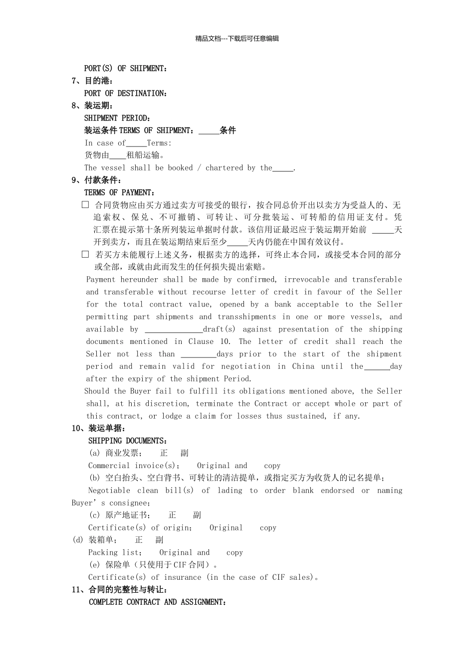 中英文设备材料出口合同_第3页