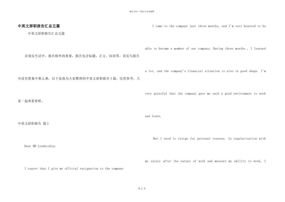 中英文辞职报告汇总五篇_第1页