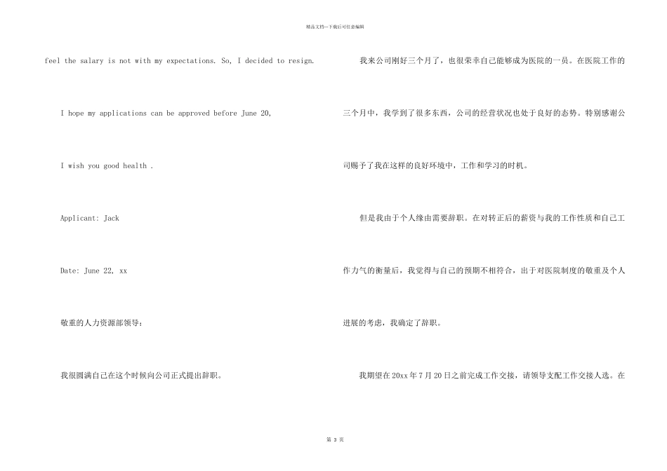 中英文辞职报告汇总五篇_第2页