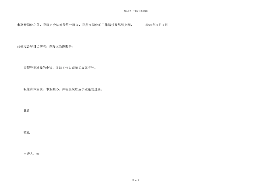 中英文辞职报告汇总五篇_第3页