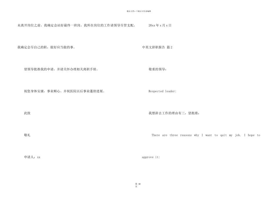 中英文辞职报告汇编6篇_第3页