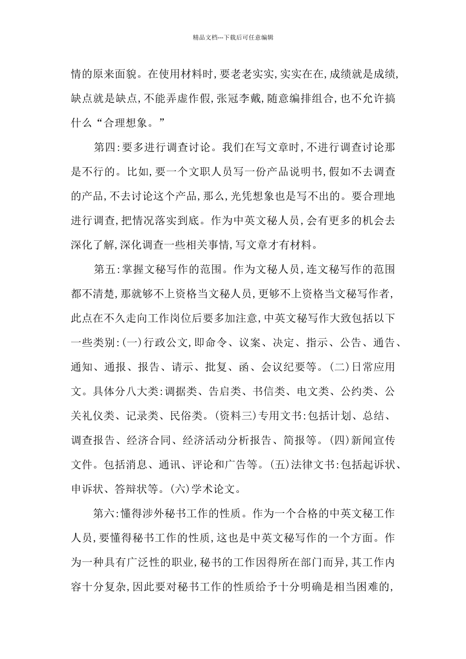 中英文秘写作者的必备条件_第2页