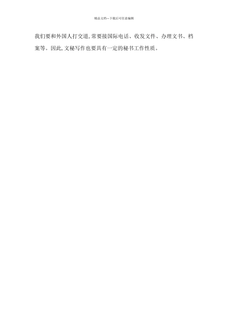 中英文秘写作者的必备条件_第3页