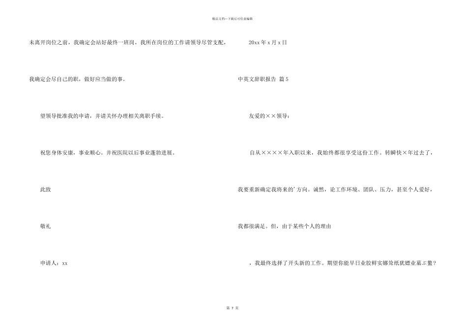 中英文辞职报告汇编八篇_第3页