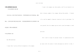 中英文辞职报告汇编八篇