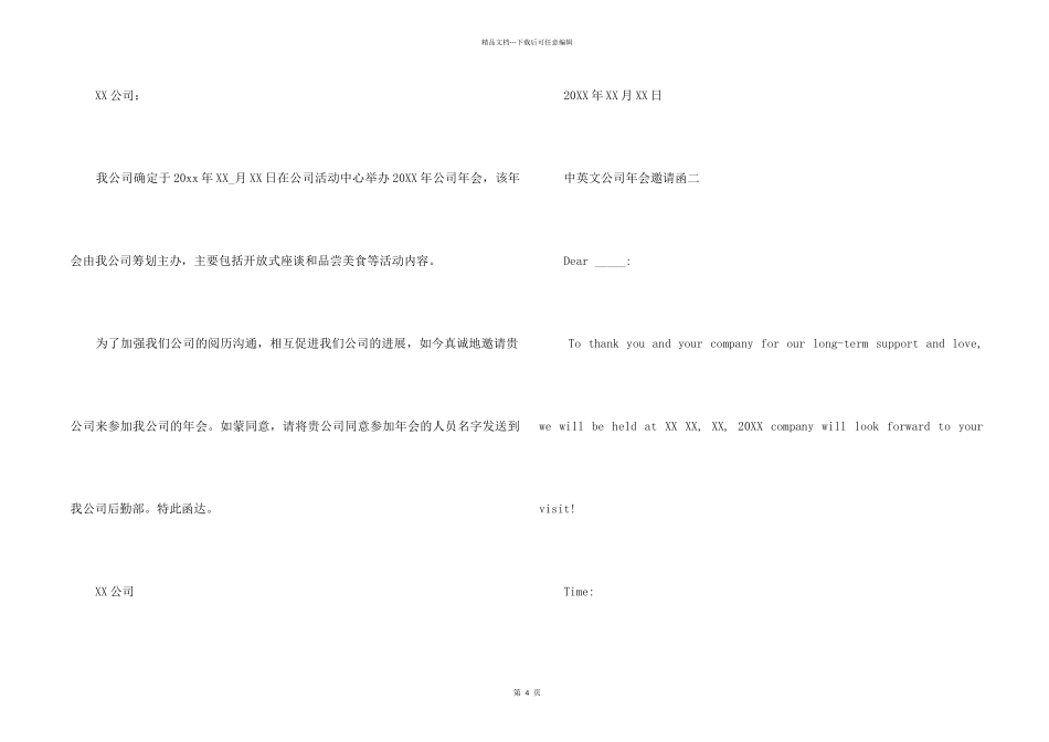 中英文公司年会邀请函_第2页