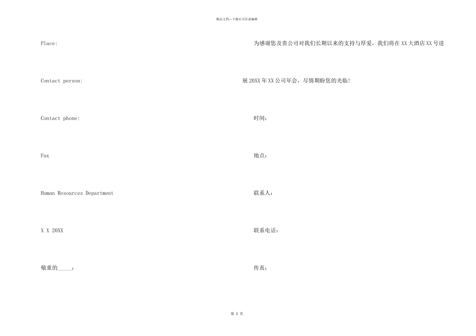 中英文公司年会邀请函_第3页