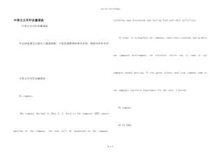 中英文公司年会邀请函