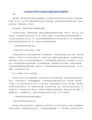 中药临床药师培训面临的难题及解决措施探索