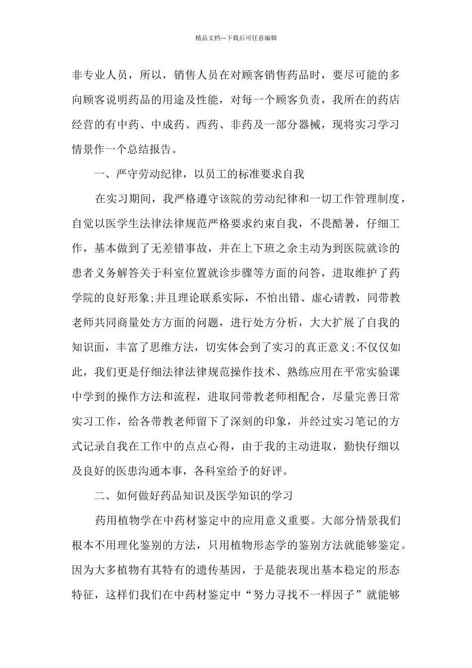 中药房实习总结范文10篇_第3页