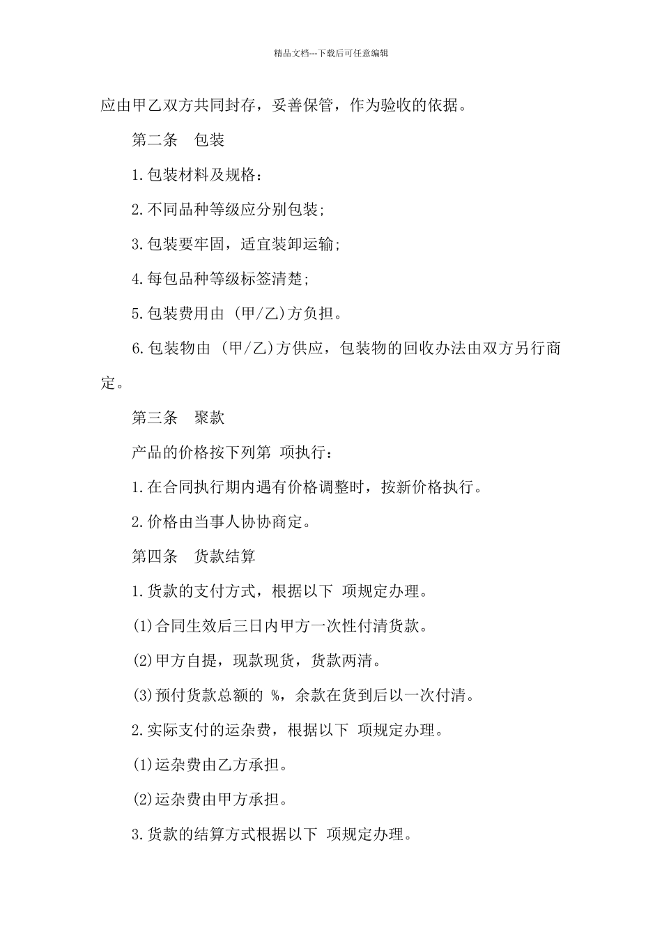 中药材买卖合同范本_第2页