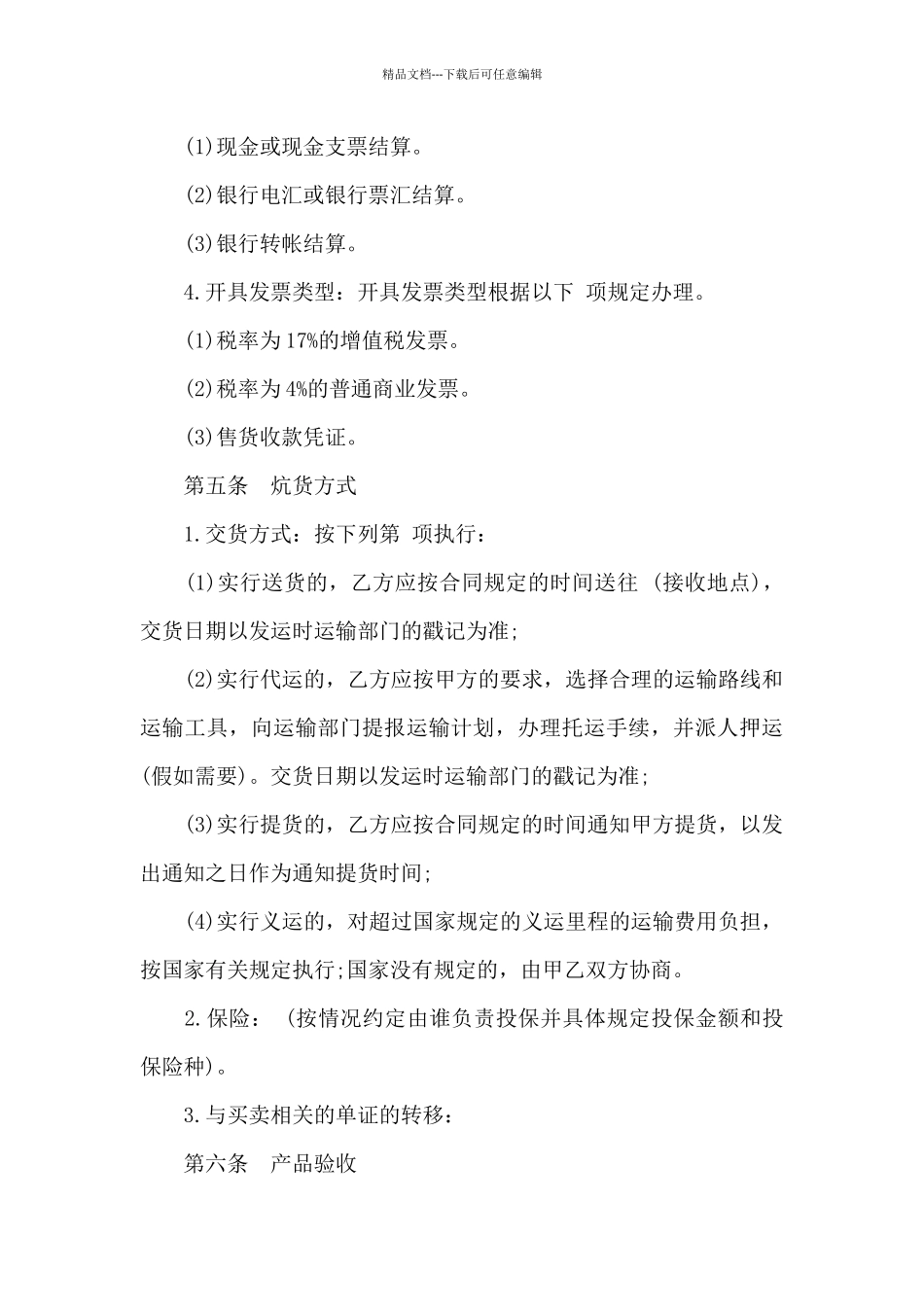 中药材买卖合同范本_第3页