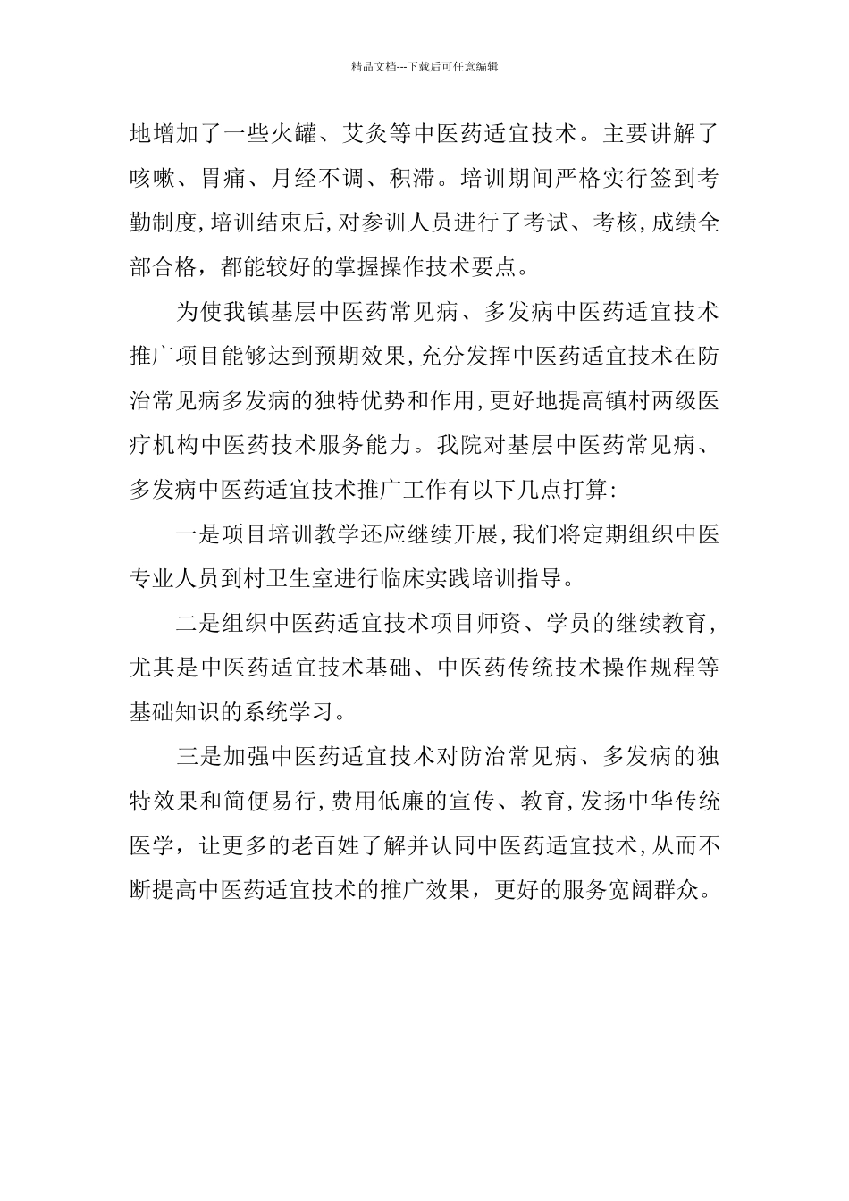 中药业务培训总结范文_第2页