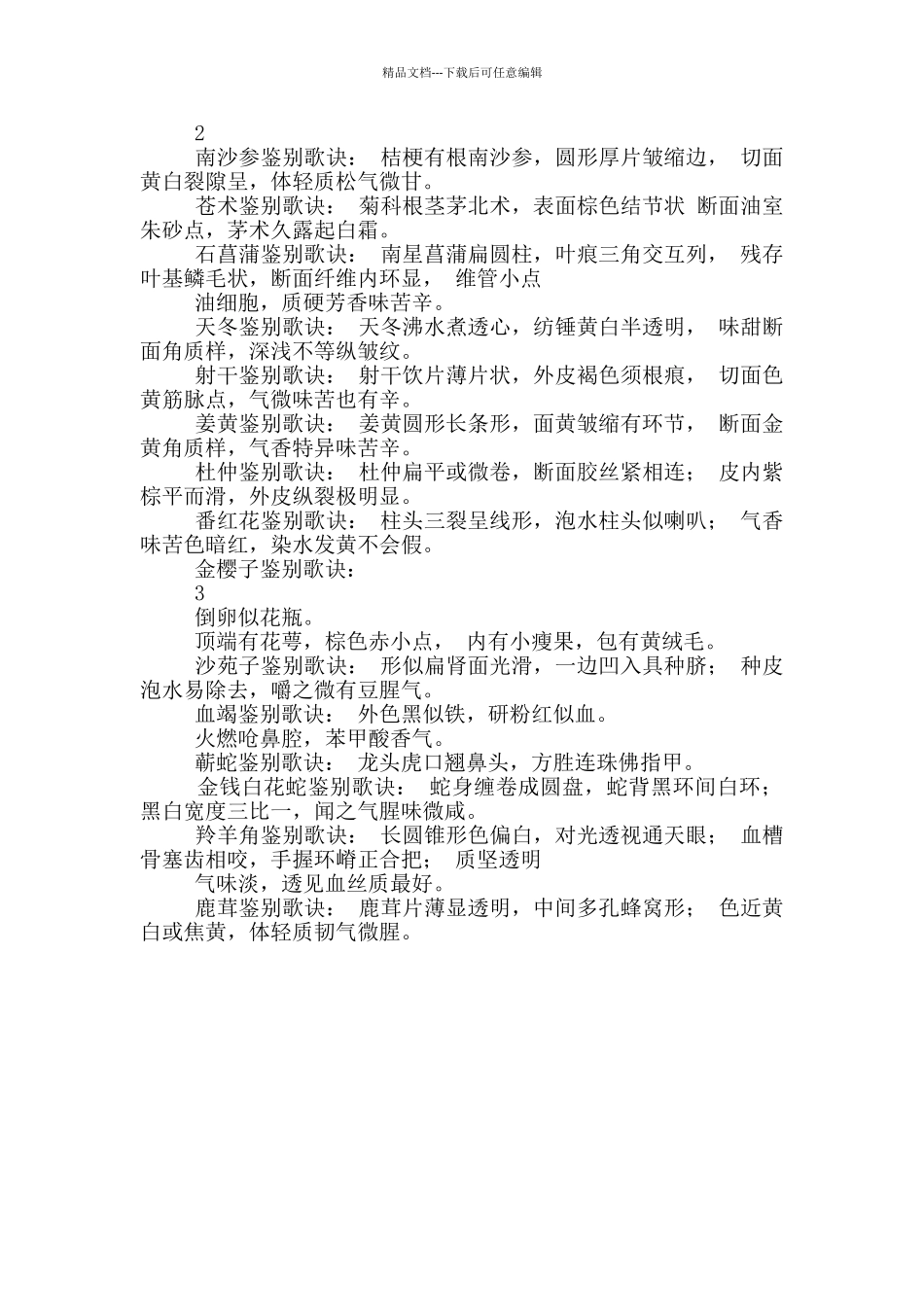 中药鉴定图文对照审批稿_第2页