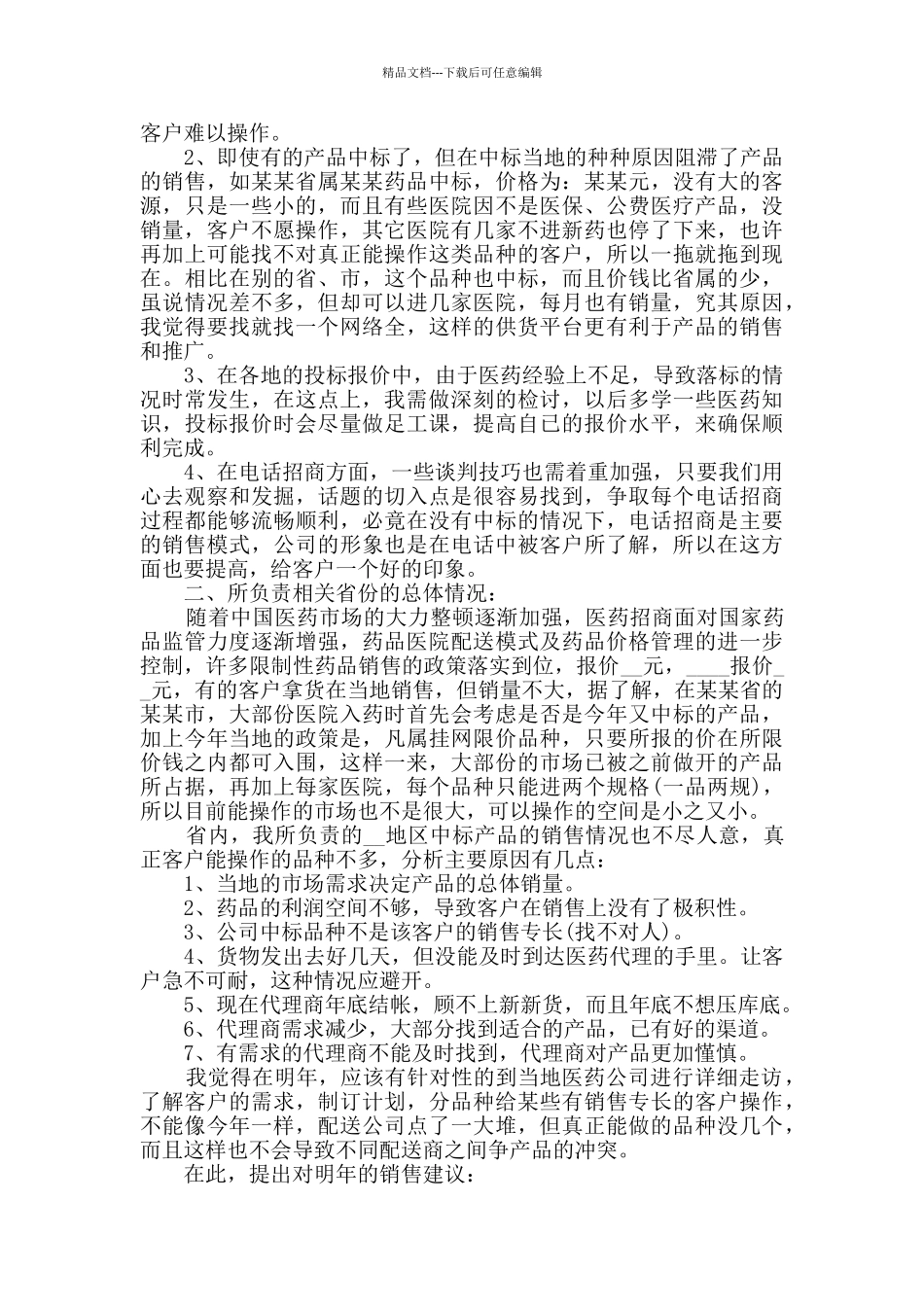 中药销售个人工作总结2024范文_第3页