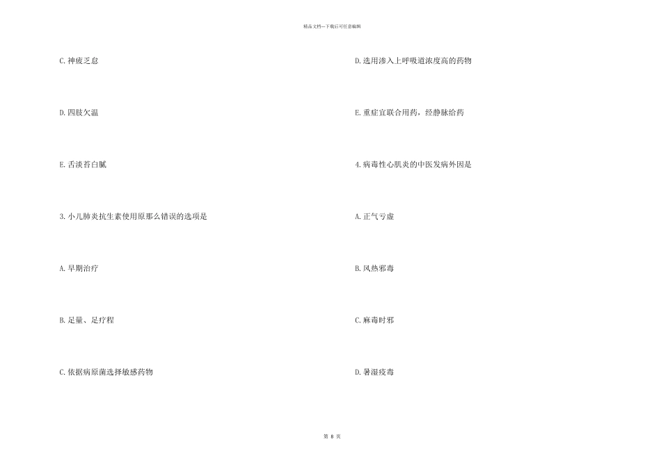 中西医结合执业医师资格考试真题及答案_第2页