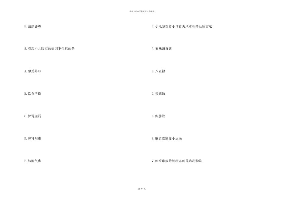 中西医结合执业医师资格考试真题及答案_第3页