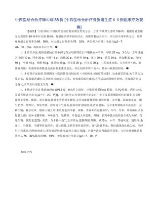 中西医结合治疗肺心病88例