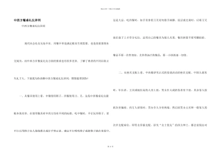 中西方餐桌礼仪异同