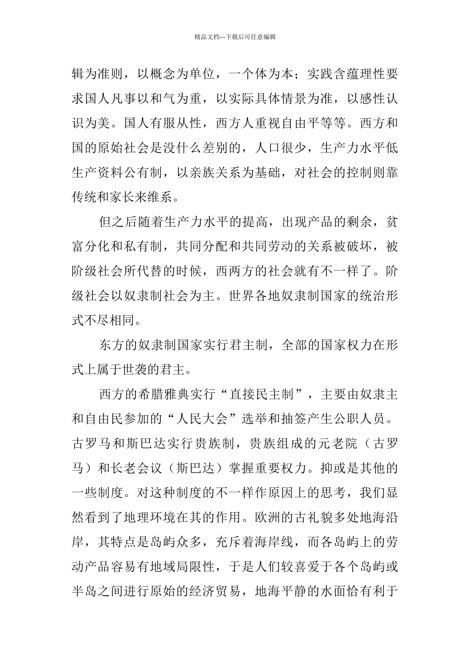 中西方文化差异_第2页